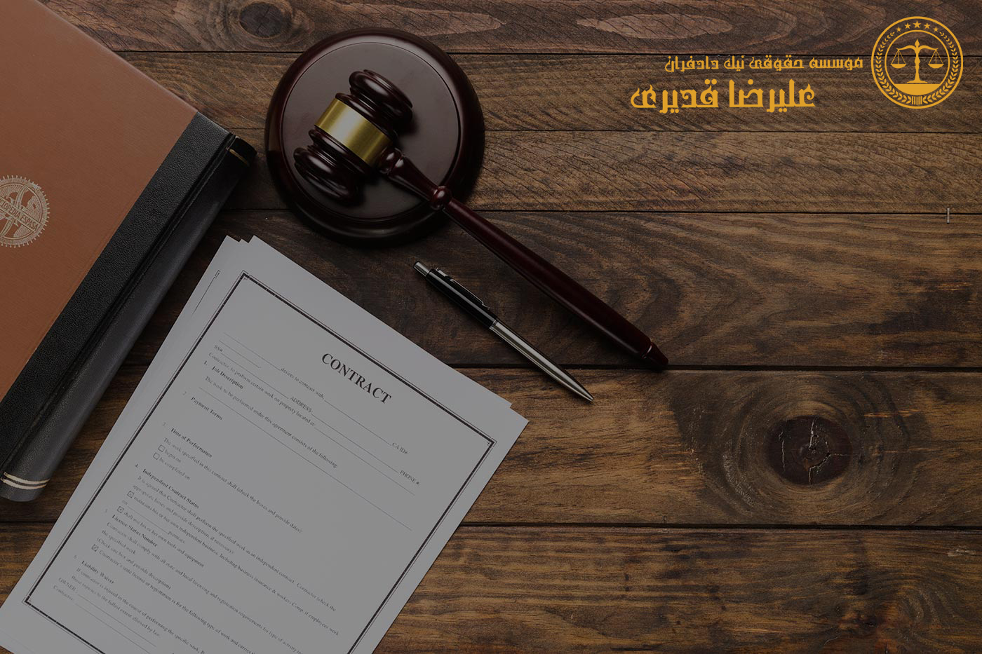داوری در قراردادها