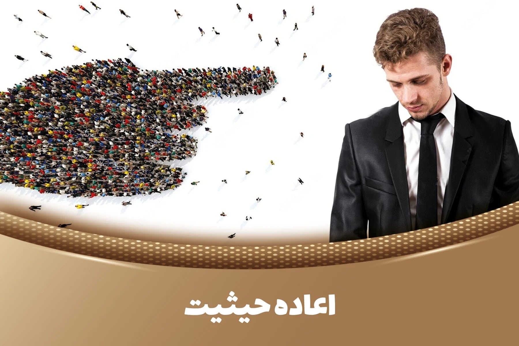 عکس اعاده حیثیت