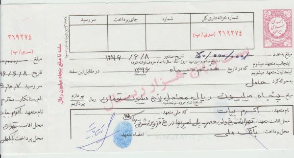 تصویر مطالبه وجه سفته