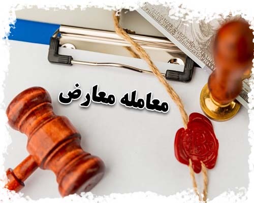 وضعیت معاملات در فروش معامله معارض