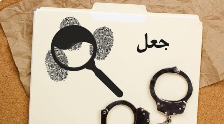 تصویری از جرم جعل چیست