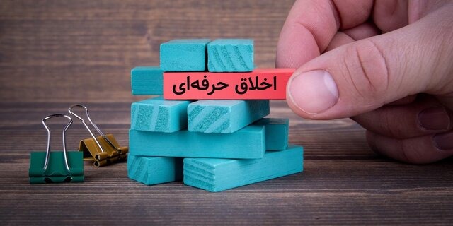 تصویری از اخلاق حرفه ای در وکالت